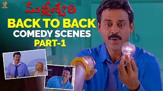 Malliswari Back To Back Comedy Scenes Part 1  VenkateshBrahmanandamSunilKatrina Kaif  SP Shorts [upl. by Jeremie]