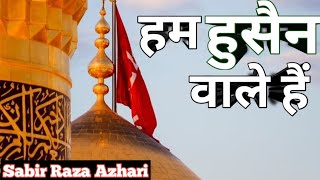 Ham Husain Wale Hai Sabir Raza Azhari New Naat Nooriya Agency [upl. by Annaehs]