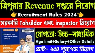 ত্রিপুরা সরকারের Revenue Department এ নিয়োগের Recruitment Rules  Today tripura job news  tripura [upl. by Yates]