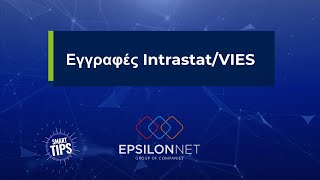 SMART TIP Εγγραφές Intrastat VIES [upl. by Gittle944]