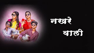 Nakhrewali Lyrics  नखरेवाली  Sonali Sonawane   Rohit Raut  Prashant Nakti [upl. by Lamar776]