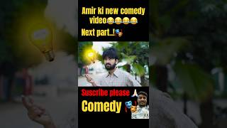 😂amir ki new comedy video 😂😂 comedy bollywood funny amirtrtcomedy comedyfilms teamtrt like [upl. by Roux]