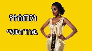 Betty Tube is live የተሰጠንነ ማመስገን ነዉhabesha [upl. by Aniretak]