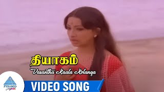 Thyagam Movie Songs  Vasantha Kaala Kolangal Video Song  Sivaji Ganesan  Lakshmi  Ilaiyaraaja [upl. by Yrtua]