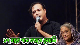 শিল্পী আসিফ ১৭ বছর পরে গানের স্টেজে  Asif Akbar  Jahangirnagar  ভাইরাল কনসার্ট  সবুজের বুকে লাল [upl. by Akinehs969]