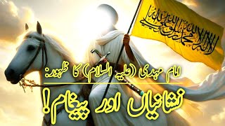 imam mehdi ka zahoor  imam mehdi ki nishaniyan  Islamic 4u [upl. by Coralyn22]