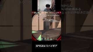 【VALORANT】SF時代最強と呼ばれたスナイパーSPYGEAのACE 【20210403】 Shorts [upl. by Mccallum]