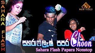 සහරාෆ්ලෑෂ් පපර නන්ස්ටොප් එක  Saharaflash Papara Choon Nonstop  Saharaflash Live in Jordan [upl. by Gazzo]