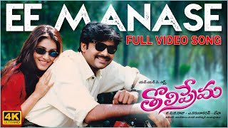 Tholi Prema Movie Full Songs Jukebox  Telugu Hit Songs  Pawan Kalyan Keerthi Reddy pawankalyan [upl. by Harberd]