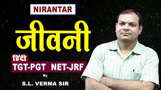 जीवनी Lecture Part02 TGTPGTTGTPGT TGTPGT hindivyakran tgt [upl. by Aivan]