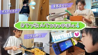 【チャレンジ】フォトナスキンが欲しいからおてつだいをたくさんする日！ [upl. by Richy]