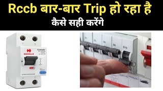 Why Rccb Trip Frequently  Rccb बारबार ट्रिप होने का कारण [upl. by Vala]