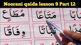 Noorani qaidaNoorani qaida lesson 9 Part 12tajweedi Qaidalearn quran easily at Home [upl. by Darell279]