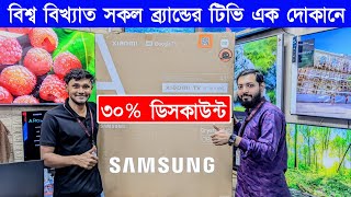 Samsung Smart TV Price In Bangladesh 2024  Smart TV Price In Bangladesh 2024  Samsung QLED TV [upl. by Ahsiemak]