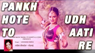 Ud Ud Re  Aakanksha Sharma  Dhanraj Dadhich  Mehfooz  Latest Rajasthani Song [upl. by Yarw]