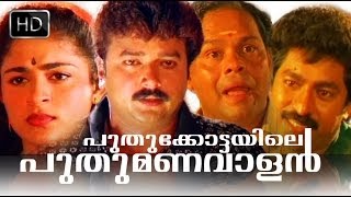 Kathanayakan Malayalam Full Movie  Jayaram  Divya Unni  KPACLalitha  Janardhanan [upl. by Einapets]