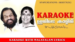 IVIDE KAATTINU SUGANDHAM  Karaoke With Malayalam Lyrics  SNAPCREATIONS  9895776312 [upl. by Letnuahc]