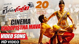 Race Gurram Video Songs  Cinema Choopistha Mava Video Song  Allu Arjun Shruti hassan SS Thaman [upl. by Orelee401]