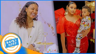 ትወና በቃኝ   ሀና መርሀፅድቅ ምን አገኛት የሻይ ሰአት በቅዳሜን ከሰዓት [upl. by Smalley]