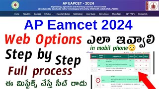 AP Eamcet 2024 Web Options Step By Step Process on Mobile 📱 How to Give AP EAMCET 2024 Web Options [upl. by Zsa]