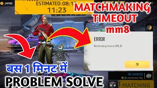 Matchmaking timeout mm8 problem solution free fire 🔥 How to solve matchmaking timeout mm8 free fire [upl. by Socha]