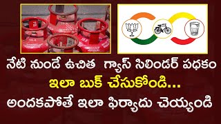 EXPLAINED  Complete Details About Andhra Pradeshs FREE Gas Scheme handrababunaiduPawanKalyan [upl. by Hungarian767]