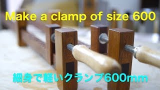 Making wooden clamps クランプ作りPinza de madera [upl. by Barayon]