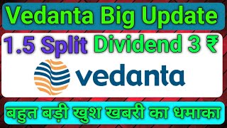 Vedanta Ltd बहुत बड़ी खुश खबरी 🎁  Split Dividend Declared • Vedanta Ltd Share Latest news today [upl. by Anailuj48]