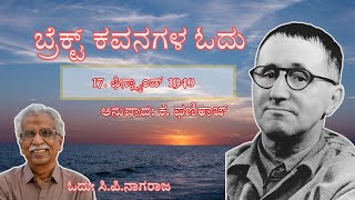 17 ಫಿನ್ಲ್ಯಾಂಡ್ 1940  ಬ್ರೆಕ್ಟ್ ಕವನಗಳ ಓದು ಕೆಫಣಿರಾಜ್  ಸಿಪಿನಾಗರಾಜ [upl. by Fiel]