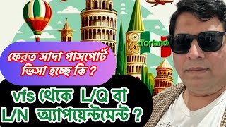 vfs global থেকে অ্যাপয়েন্টমেন্ট LN বা LQ নুলস্তা কি  এবং ফেরত সাদা পাসপোর্টে ভিসা হচ্ছে কি [upl. by Delmer49]