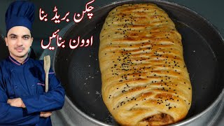 Chicken Bread RecipeWithout Oven Better Than BakeryChicken Cheese BreadChef M afzal [upl. by Dnomse]