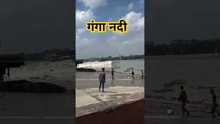 Ganga nadi me choda gya paani 🙏🥰jai maa gange viralvideos ganga [upl. by Meehyr332]