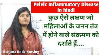 Pelvic inflammatory disease in hindi  PID  symptoms of pid in female  pid ke lakshan  ranjana [upl. by Lehsar]