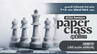 2024 Revision Paper Class ආරම්භය Part 02  Chemistry  Ujith Hemachandra [upl. by Hedley486]