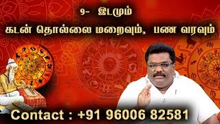 9 இடமும் கடன் தொல்லை மறைவும் பண வரவும் Scientific Astrology DrBHARANI BHALRAJ [upl. by Jermaine]