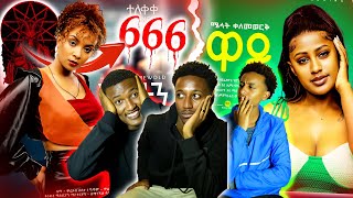 Melat Kelemework  ዋይ   Hewan Gebrewold  Yanten New Ethiopian Music 2024 newethiopianmusic [upl. by Annie]