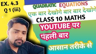 class 10 maths complete guide ex 43 Q1 III [upl. by Kary]