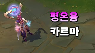 평온용 카르마 Tranquility Dragon Karma Skin Preview [upl. by Nancey236]