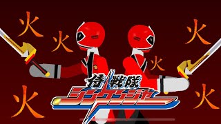 侍戦隊シンケンジャー SAMURAI SENTAI SHINKENGER HENSHIN STICKNODES ANIMATION [upl. by Kurland21]