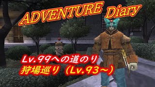 【FF11】狩場巡り 目指せLv99‼3キャラクター目【冒険者 日記】【雑談】第二二章 Valefor鯖 2024年7月17日 [upl. by Davidde]