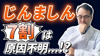 【驚愕】じんましんの実態  おすすめの漢方とツボ押しも紹介 [upl. by Fernandez623]