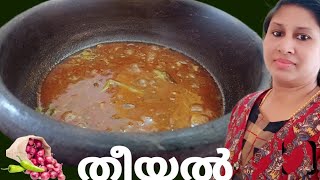 ഉള്ളി തീയൽ kerala style ulli theeyal recipe malayalamകുഞ്ഞുള്ളി കറി NadanrecipeJENYS VLOGS [upl. by Radman]