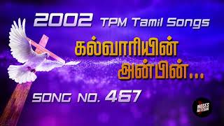 TPM Songs  Kalvariyin Anbin  TPM Tamil Song No 467  2002 TPM Tamil Songs [upl. by Yodlem121]