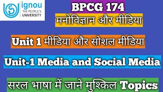 BPCG 174 Unit 1 मीडिया और सोशल मीडिया Unit 1 Media and Social Media खंड1 मनोविज्ञान और मीडिया IGNOU [upl. by Notgnilra201]