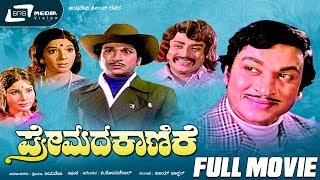 Prathidhwani  ಪ್ರತಿಧ್ವನಿ  Kannada Full Movie  Dr Rajkumar  Rajesh  Dinesh  Aarathi [upl. by Perrine513]