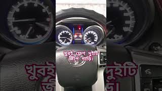 Toyota Land Cruiser Prado TX Ltd Price In BD 2024 l NB Cars BD youtubeshorts Toyota nbcarsbd [upl. by Medin]