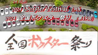 全国ボクスター祭り第19回へ行く 20240526 2020 Porsche 718 Boxster GTS40 088 [upl. by Idisahc]