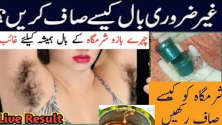 How To Remove Unwanted Hairs  ganda beroza for hair removal  ganda behroza wax [upl. by Enneirb]