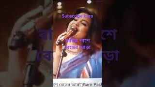 বাড়ির পাশে বেতের আড়া Barir pase better arashortsvideoviralvideo viralsongJannatArohi [upl. by Haelak]