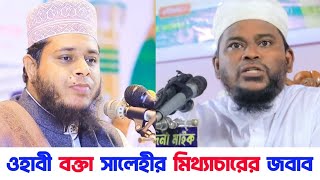 আলাউদ্দিন জিহাদী নাকি মোতালেব হোসেন সালেহী সাহেবের ছাত্র ছিলেন  উচিত জবাব দিলেন আলাউদ্দিন জিহাদী [upl. by Adnahsal]